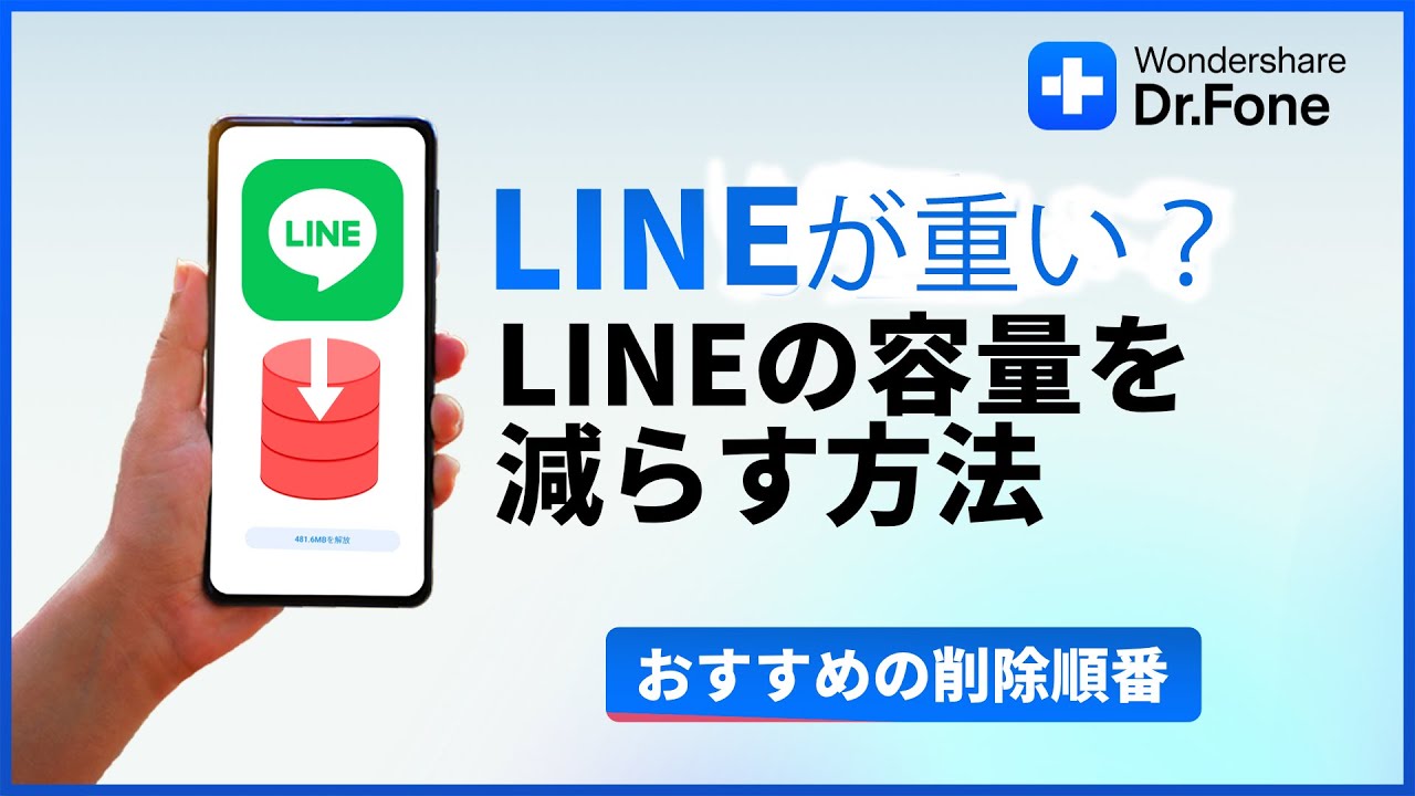 ライン 容量 減らし 方
