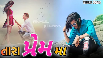 Huto Pagal Thayo Chu, Tara Prem Ma, || Rahul Bhuriya Chillout Mix Video, || DK Mavi Song