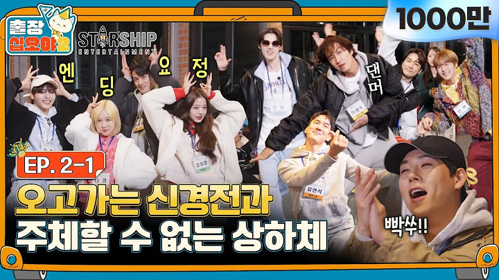 [sub]🧳EP.2-1ㅣb^o^ 여기 스타쉽 콘서트 맞죠? 흥 제대로 올라버린 음악퀴즈 결승전ㅣ🧳출장십오야2 X 스타쉽:가을야유회