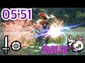 【MH:RISE DEMO】泡狐竜　タマミツネ　片手剣ソロ 05'51 / Mizutsune Sword and Shield Solo (モンスターハンターライズ体験版)