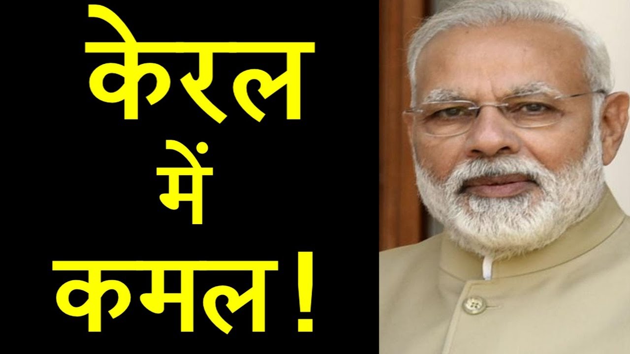 Will the last empire of left parties also be destroyed soon? What's Kerala's mood? Know here! Will the last empire of left parties also be destroyed soon? What's Kerala's mood? Know here!