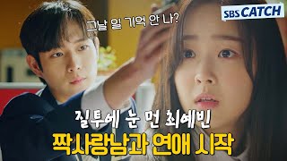 Choi Yebin, blinded by jealousy. She started dating Kim Youngdae, who she has a crush on♥ #Penthouse