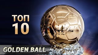Премия Золотой мяч 2021. 10 лучших по версии канала «Портье Дрогба»