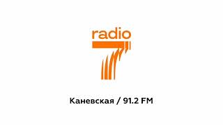 Послерекламные джинглы Радио 7 (регионы + Москва)