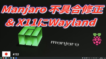 Manjaro 不具合修正 & X11にWaylandをインストール