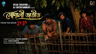 Xunali Otit || (from 'Chupa Chupi' Movie) || @DikshuSarma ||  Video
