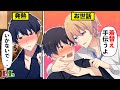 【BL】男友達の看病で急接近！寝込んでいたらお見舞いに来てくれて...彼との関係が変わるとき...(ボイスマンガ動画)