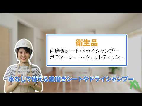 断水に備えて家庭の備蓄を進めよう！《香川県》