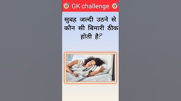 Crazy gk trick | general knowledge | most important gk quiz | #gk #viral #generalknowledge