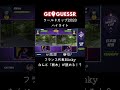 GeoGuessrワールドカップ2023名場面⑨