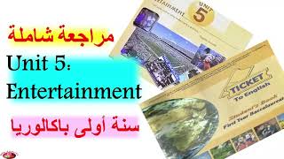 unit5: environment and ecology 1bac مراجعة شاملة الوحدة 5  سنة أولى باك