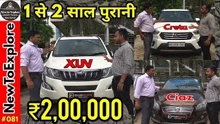 Used Cars 2 Lac Onward| Hyundai Creta, I-20, XUV 500, Maruti Ciaz, VW Vento, Polo,Sunny, Skoda