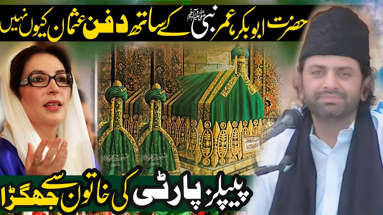 Hazrat Abu Bakar Umar Rasool Khuda (sw) Kay Sath Dafen Ha Usman Q NHi | Allama Nasir Abbas Multan |