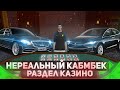 НЕРЕАЛЬНЫЙ КАМБЕК С 1КК! ПОДНИМАЕМ ОГРОМНЫЕ БАБКИ В КАЗИНО НА RADMIR CRMP (КОНКУРС 600К!)