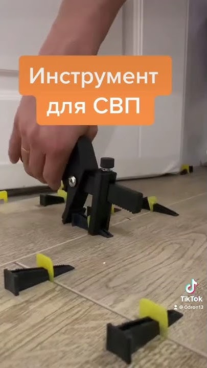 Щипцы для СВП / укладка плитки с СВП от TLS / керамогранит - YouTube