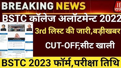 Bstc third list 2023/Bstc college allotment 2023/Bstc Cut-off/bstc 3rd list 2023/bstc notification23