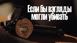 ИСТОРИЯ ПОКУШЕНИЯ СТРОПТИВОЙ КРАСОТКИ! // Триллер. Если бы взгляды могли убивать. @kinokonvpalto