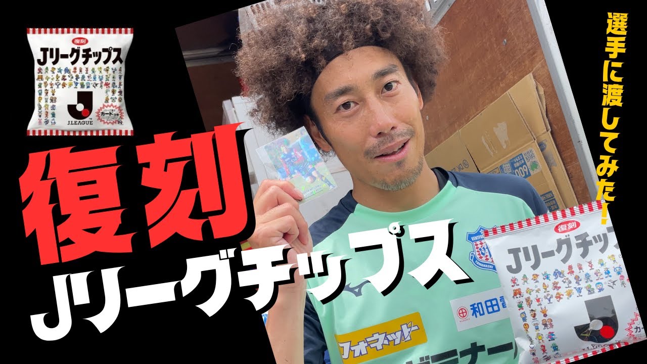 d*5様 外山凌　FC岐阜　カード汚れあり　Jリーグ　Jリーグチップス　復刻 d*5様 外山凌 FC岐阜 カード汚れあり Jリーグ Jリーグチップス