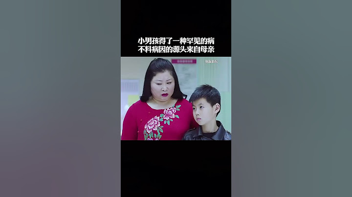 罕見疾病：揭開小男孩病痛背後的母愛真相 #母子情深