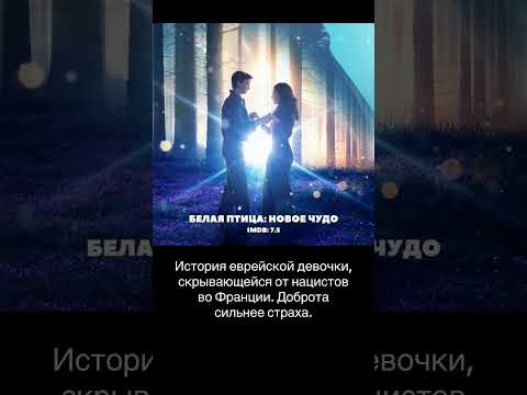 Фильмы на вечер#киносмыслом #фильмы #new #movie #f #кинонавечер #фильмнавечер #чтопосмотреть #кино