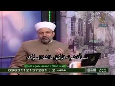 مسألة شراء الوكيل ما اشتراه لموكله