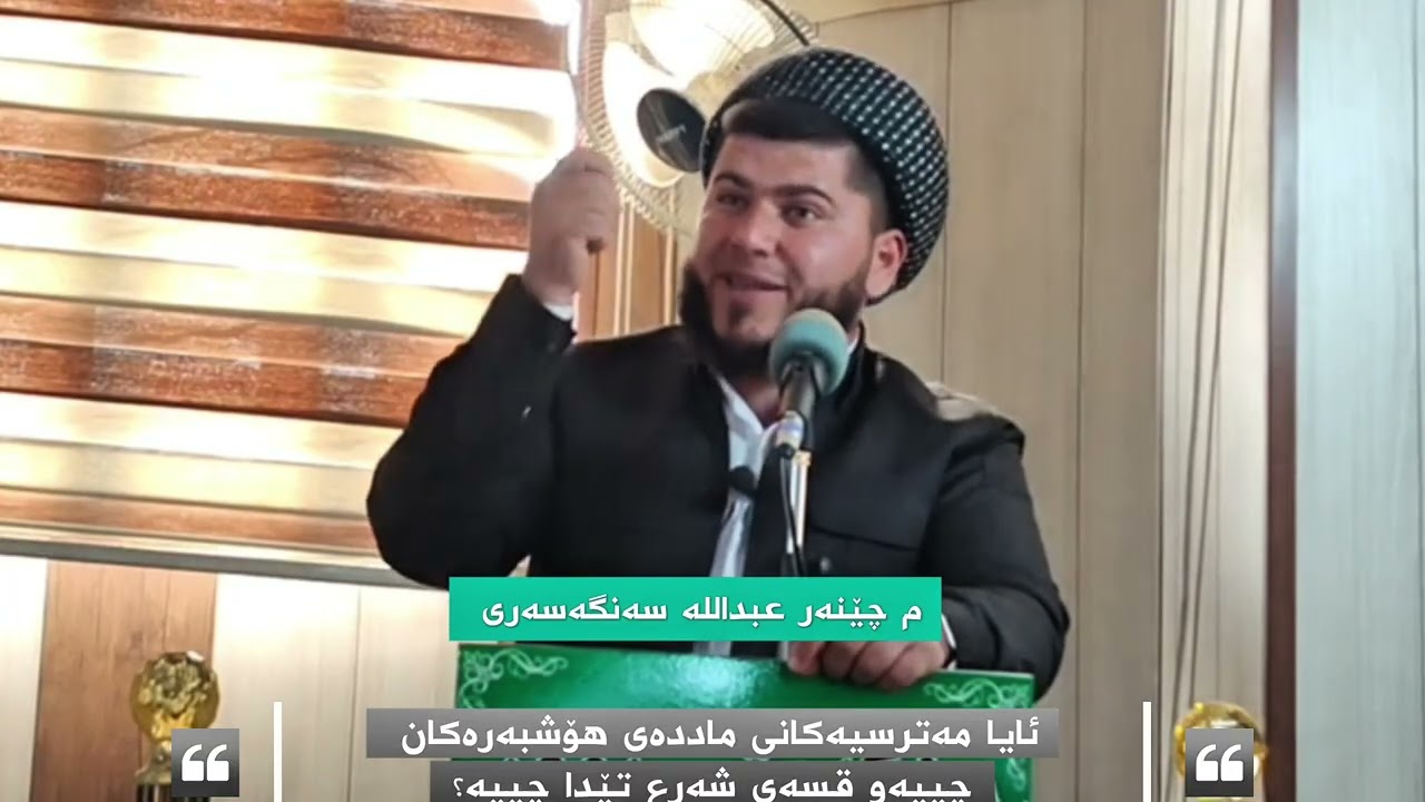 ئایا مەترسیەکانی ماددەی هۆشبەرەکان چییە و قسەی شەرع تێیدا چییە؟ 