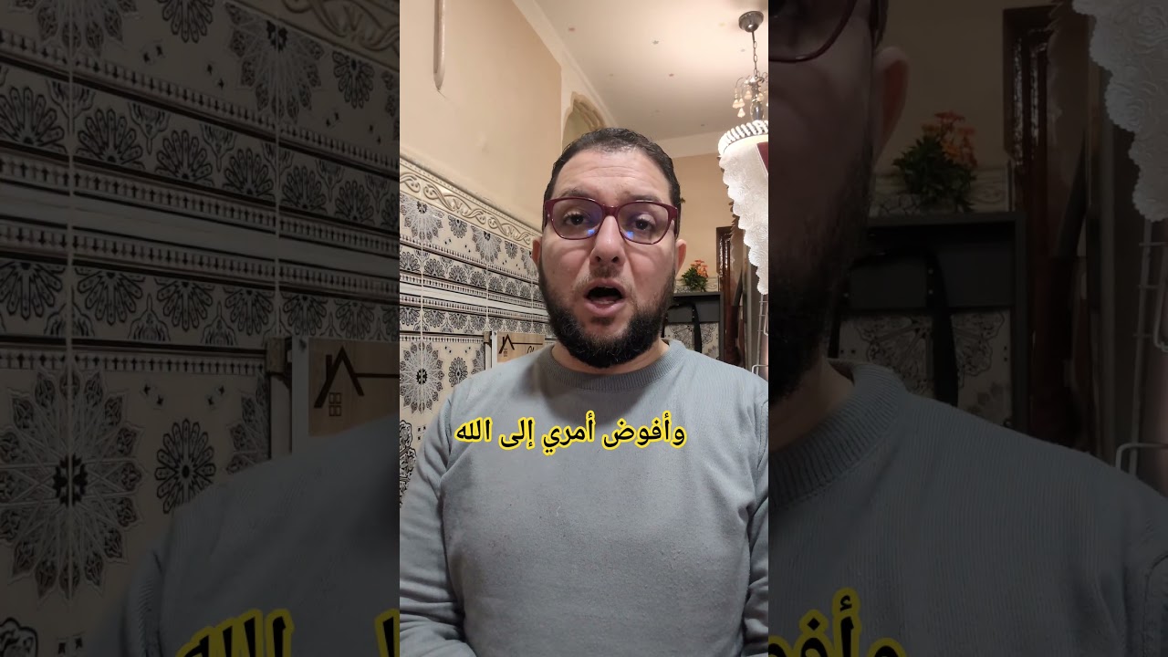 و أفوض أمري إلى الله