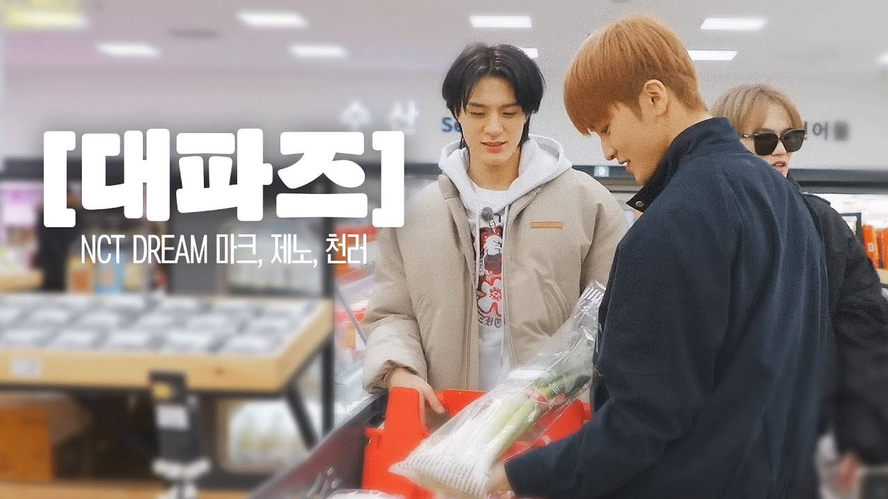 [NCT DREAM] 어떻게🐯 조합명이🐶 '대파즈'🐱
