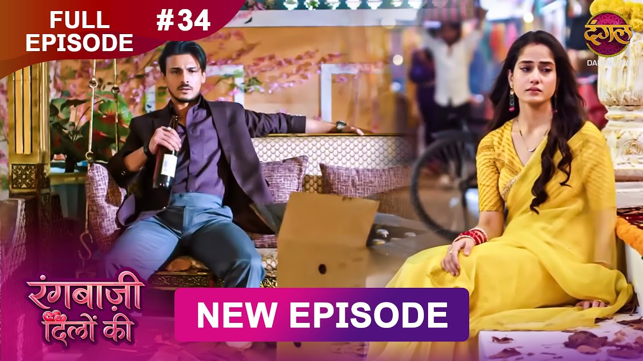 Rangbaazi Dilon Ki | Full Episode 34 | 15 Jan 2026 | Full HD #Newepisode | Dangal TV