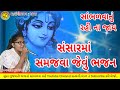      gujarati bhajan satsangi bhajan mandalbhajan