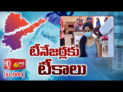 LIVE: నేడు టీనేజర్లకు వ్యాక్సినేషన్ | Covid Vaccinations for Teenagers in AP backslashu0026 Telangana | Sakshi TV - SAKSHITV