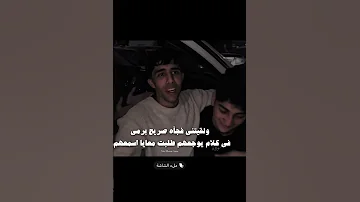 نص الازازه شاربها شوفت الصحاب علي عيبها 