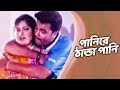 Panire Thanta Pani | Bangla Movie Song | Manna | Moushumi | Video Song