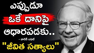 Warren Buffett Motivational Quotes Telugu|Jeevitha Satyalu#18|Inspiring|Success|PMQ Telugu Talks