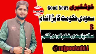 Latest Saudi Arab news in urdu hindi | Latest saudi news in urdu /Saudi info 100% #saudiarabia