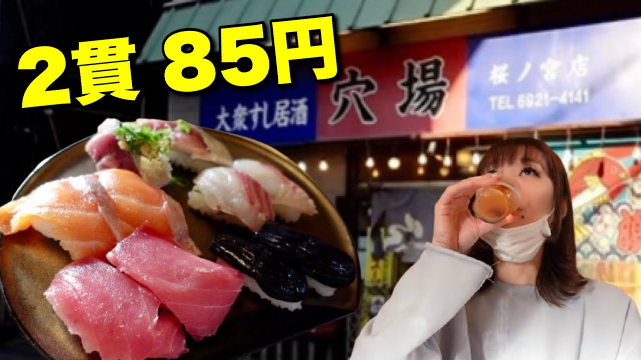 I tried drinking at a hidden sushi restaurant [Anaba Sakuranomiya
