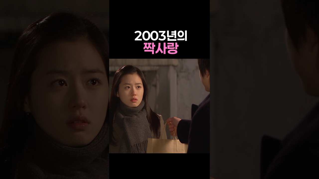 2003년의 짝사랑