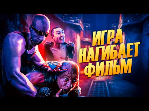 Видео: The Chronicles of Riddick - Игра по фильму, которая смогла