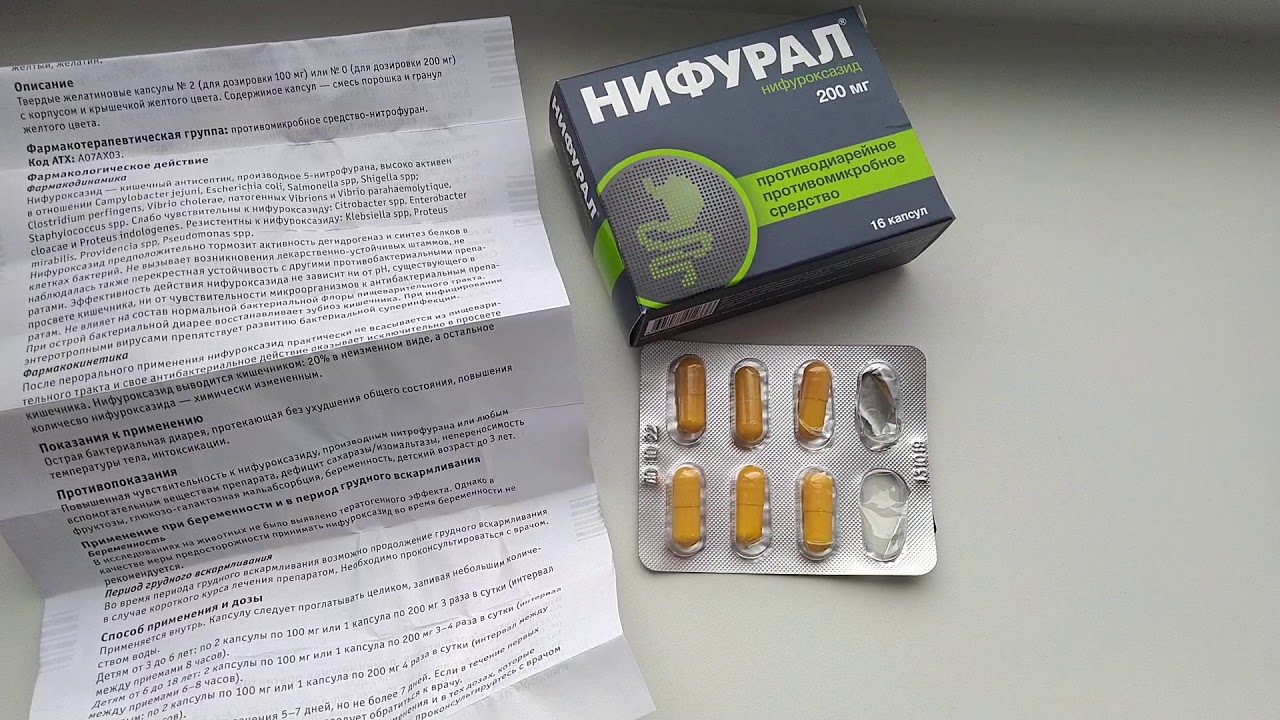 НИФУРАЛ. Противодиарейное, противомикробное средство.