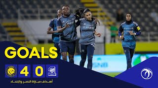 أهداف سيدات النصر 4 - 0 الاتحاد | الدوري الممتاز للسيدات 25/26 AlNassr Vs Ittihad Goals