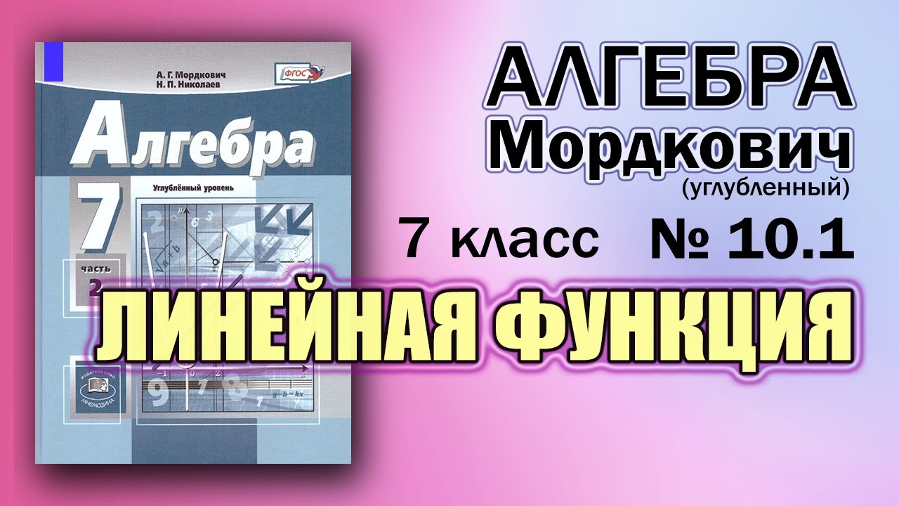 Мат вертикаль 7 класс 2024. Алгебра 7 класс Мордкович углубленный уровень. Алгебра Мордкович 7 класс углубленный. Математическая Вертикаль учебник Алгебра 7 Мордкович.