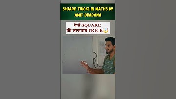 SQUARE TRICK🔥🤯 by Amit Bhadana #math #ssc #study #adda247 #amitbhadana #sarkarinaukri @AmitBhadana