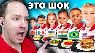 Я ПОПРОБОВАЛ ШКОЛЬНЫЕ ОБЕДЫ СО ВСЕГО МИРА - Благополучный Смотрит vanzai ВАНЗАЙ