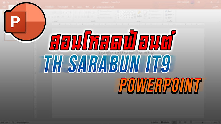 ว ธ เพ ม font ใน powerpoint thaisarabun