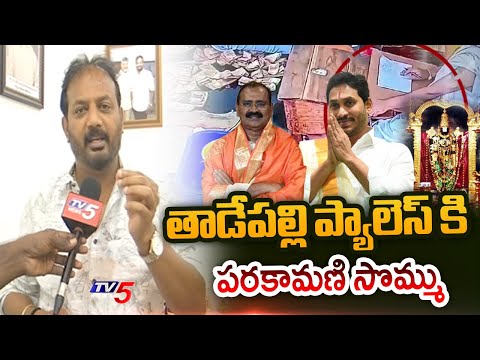 TTD Dollar Divakar Reddy Serious Comments Over Bhumana Karunkar Reddy | YSRCP | YS Jagan || TV5 News - TV5NEWS