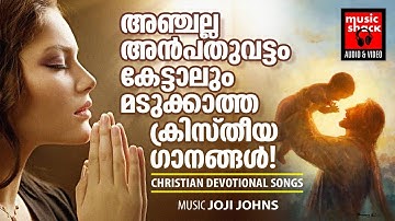 Ekannallennorthidumbol I Malayalam Christian Devotional Songs I Abhijith Kollam I Joji Johns I