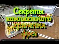 Секреты хранения фрез