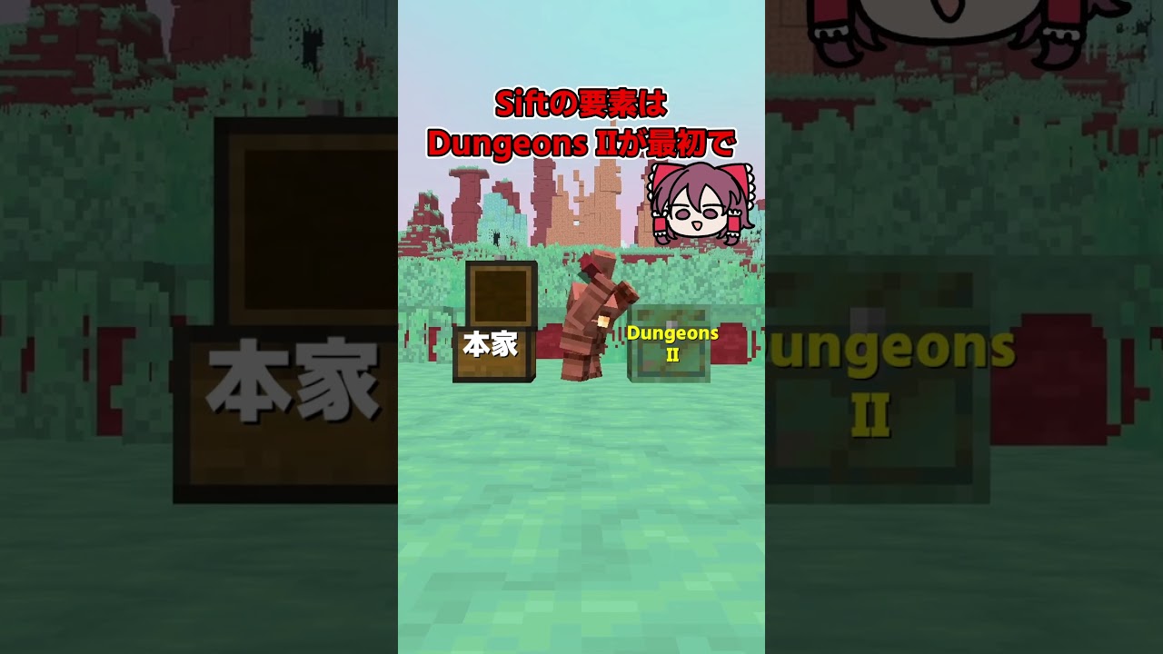 マイクラ新ディメンション「Sift」がヤバすぎる！！ #マイクラ #ゆっくり実況