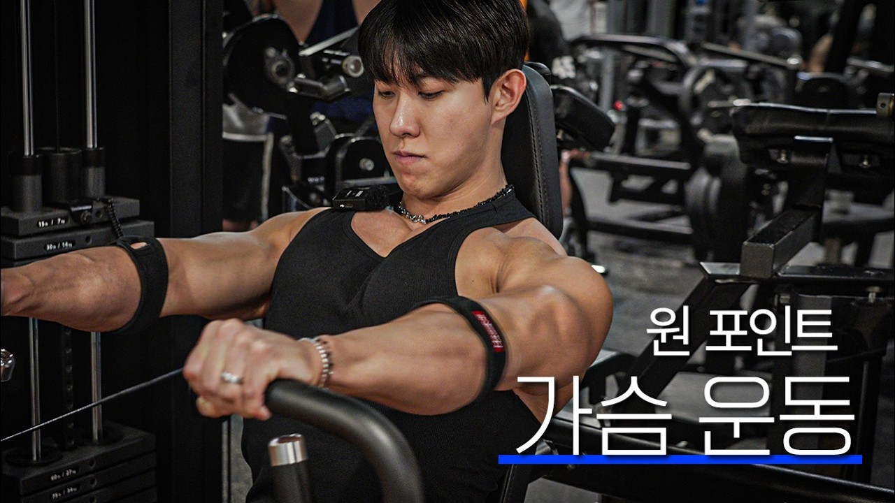 정확하게 가슴을 타겟하는 방법 | 킹유진의 원포인트