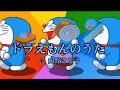 カラオケ ドラえもんのうた/山野さとこ